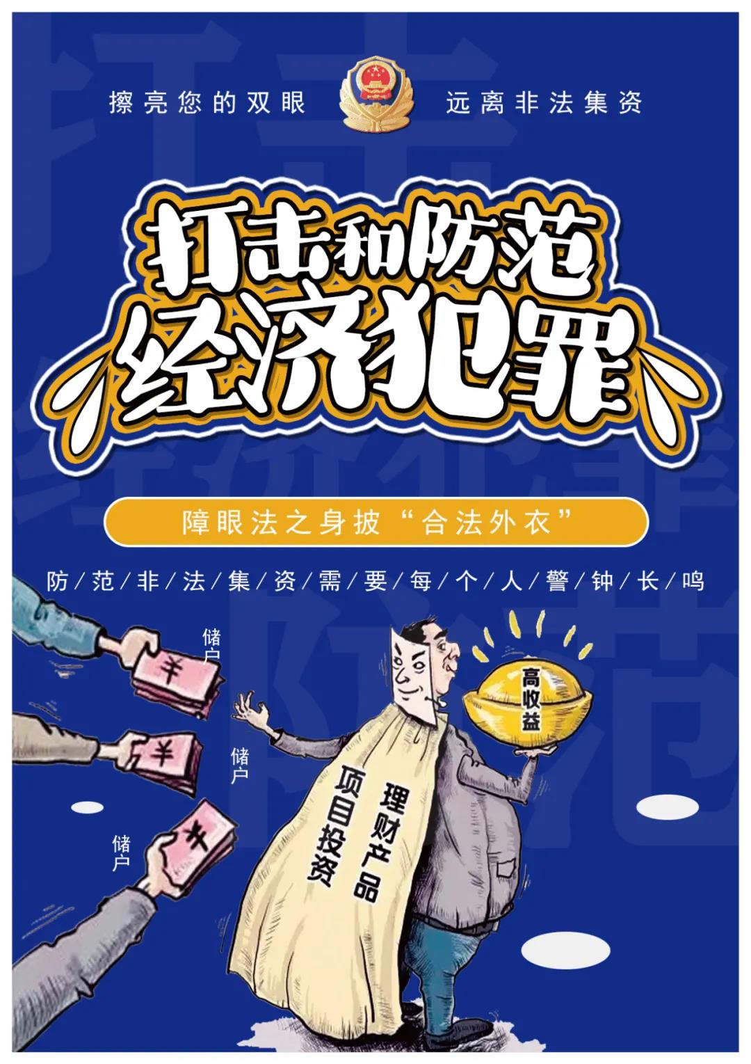 贵州省桐梓公安告知---经济犯罪碰不得!